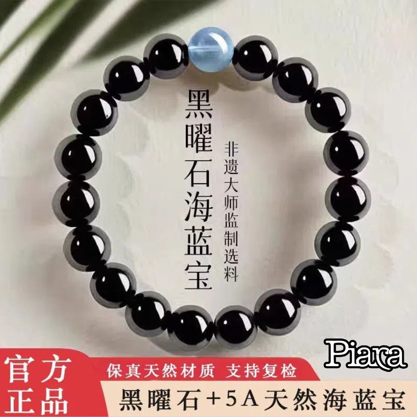 PIARA Natural Obsidian & 5A Aquamarine Bracelet –