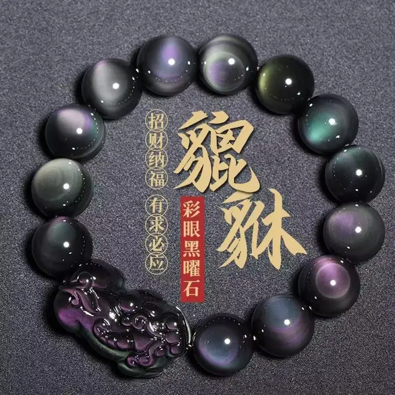 Premium Double Rainbow Eye Obsidian Pi Xiu Bracelet - Wealth & Protection